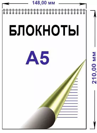 изготовление блокнотов разных размеров