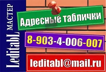 Адресные таблички на дом или на дверь в офис