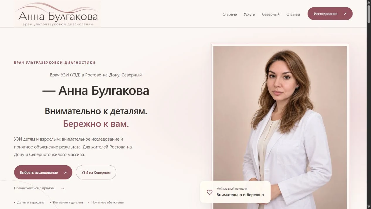 Скриншот компьютерной версии bulgakova-anna.ru