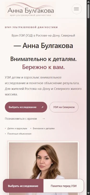 Скриншот мобильной версии bulgakova-anna.ru