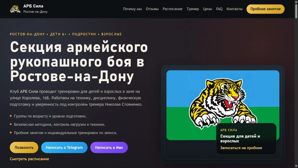 Скриншот компьютерной версии arb-sila.ru